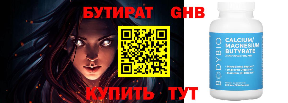 БУТИРАТ  Вход с VPN  Кольчугино  БУТИРАТ оксана 