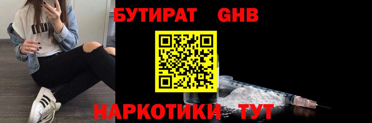 БУТИРАТ GHB Кольчугино