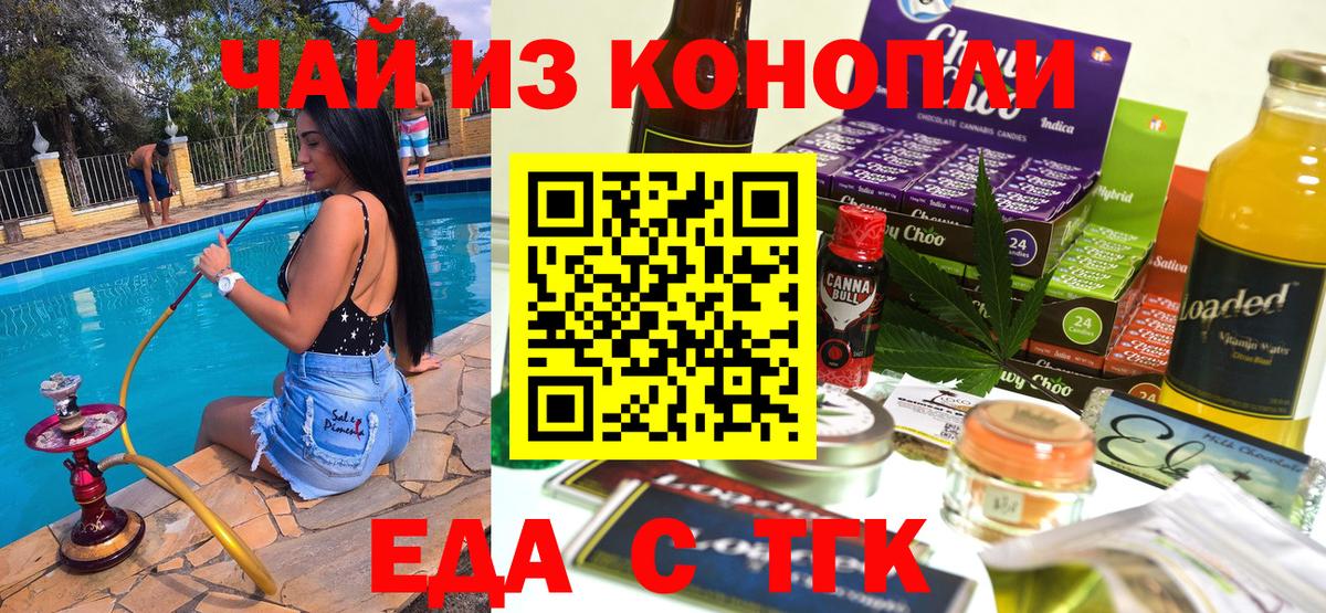 Кольчугино  Печенье с ТГК конопля  Вход с VPN 