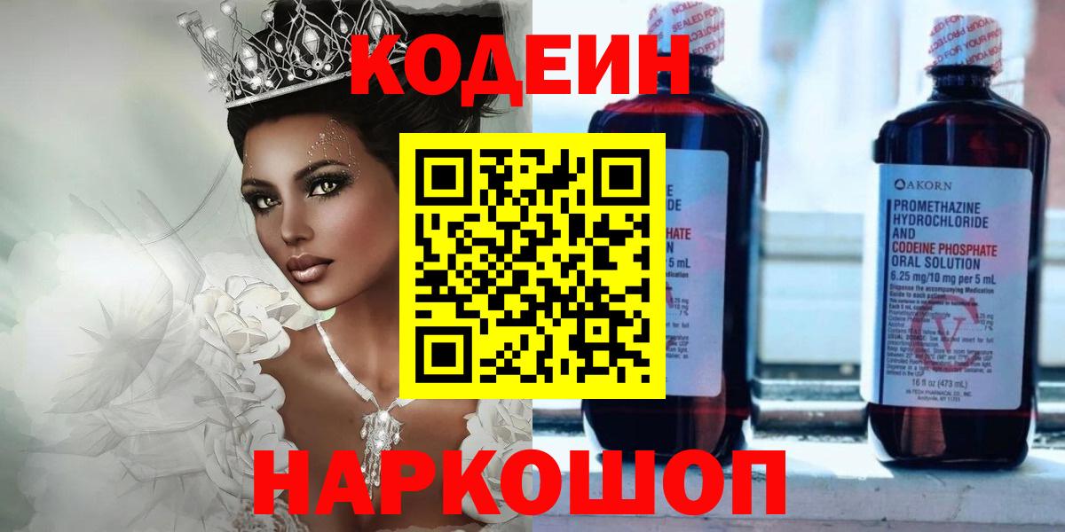Кольчугино  Кодеин напиток Lean (лин)  Вход с VPN  Codein Purple Drank 