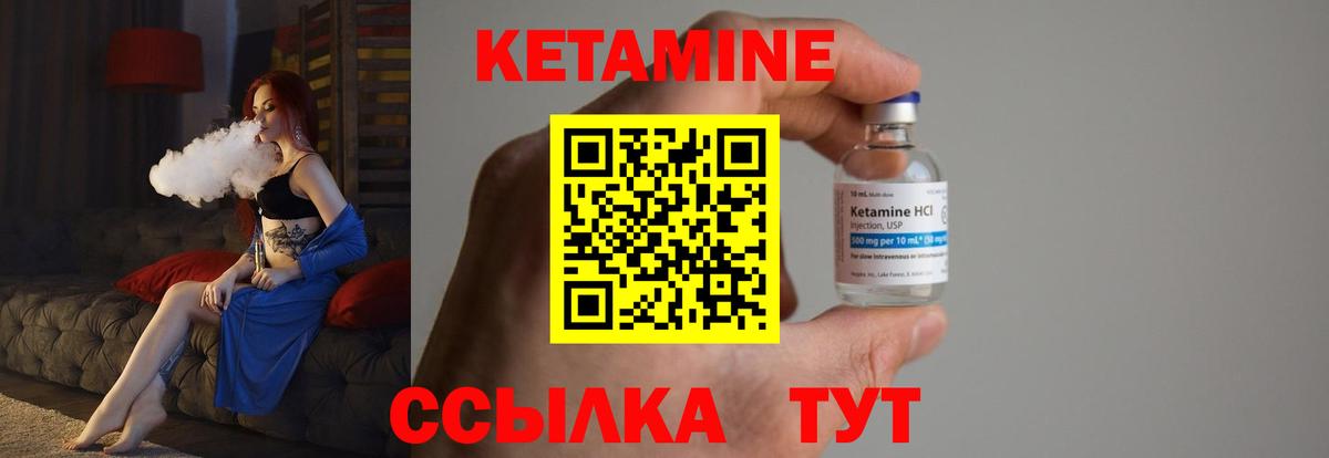 КЕТАМИН VHQ Кольчугино