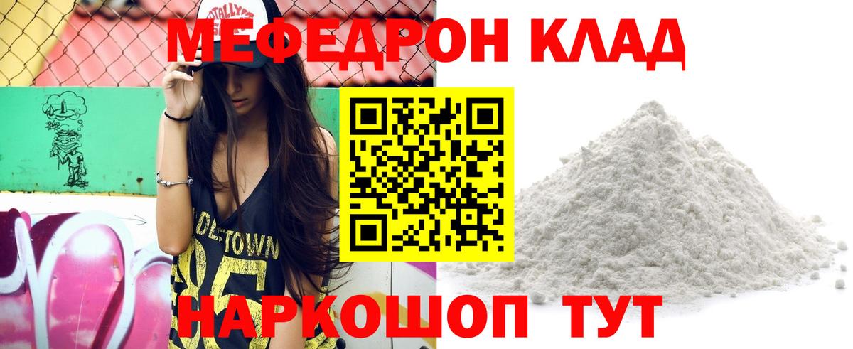 Мефедрон  Мефедрон  Мефедрон кристаллы  Вход с VPN  Кольчугино  Мефедрон VHQ 