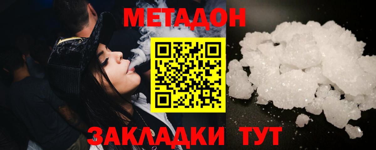 Метадон VHQ  Вход с VPN  МЕТАДОН кристалл  Кольчугино 